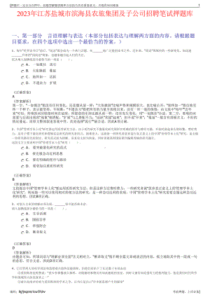 2023年江苏盐城市滨海县农旅集团及子公司招聘笔试押题库.pdf