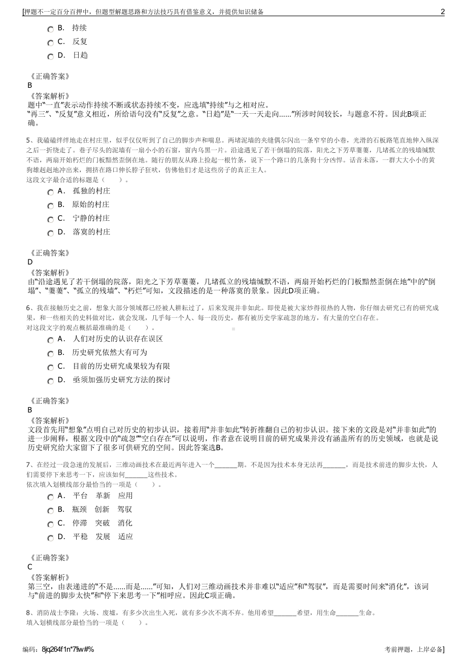 2023年安徽合肥市巢湖市公共交通有限公司招聘笔试押题库.pdf_第2页