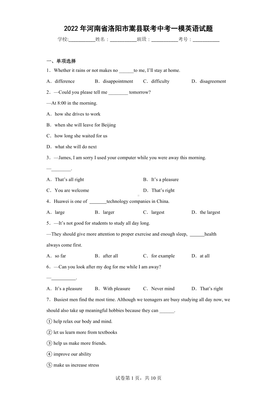 2022年河南省洛阳市嵩县联考中考一模英语试题.docx_第1页