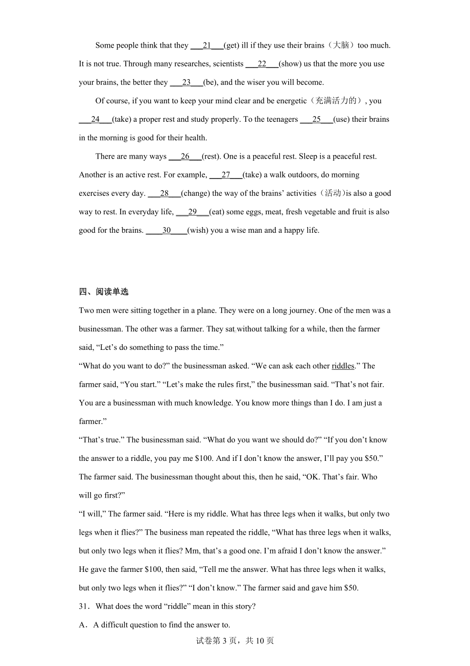 2022年河南省洛阳市嵩县联考中考一模英语试题.docx_第3页