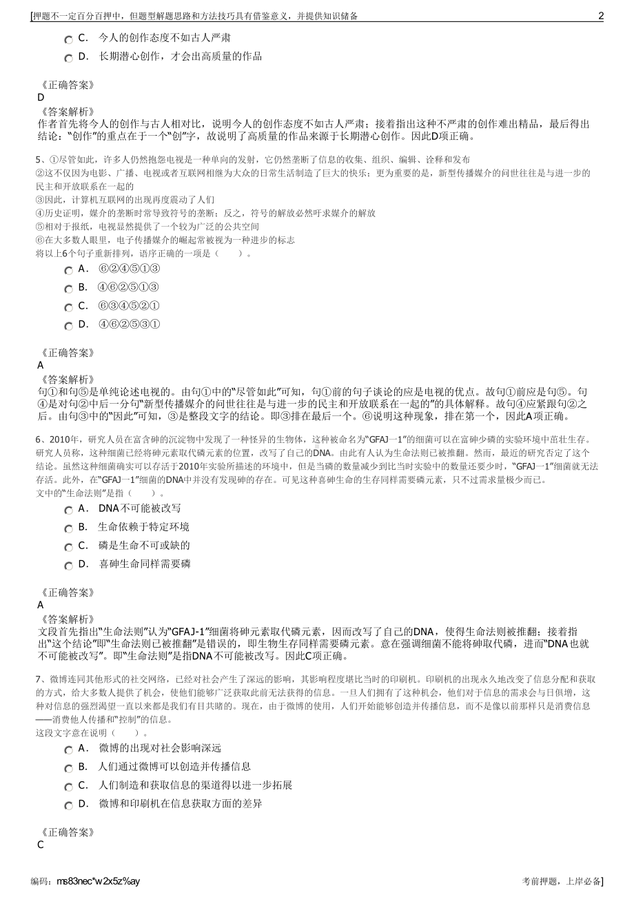 2023年贵州毕节市织金县通安运输有限公司招聘笔试押题库.pdf_第2页