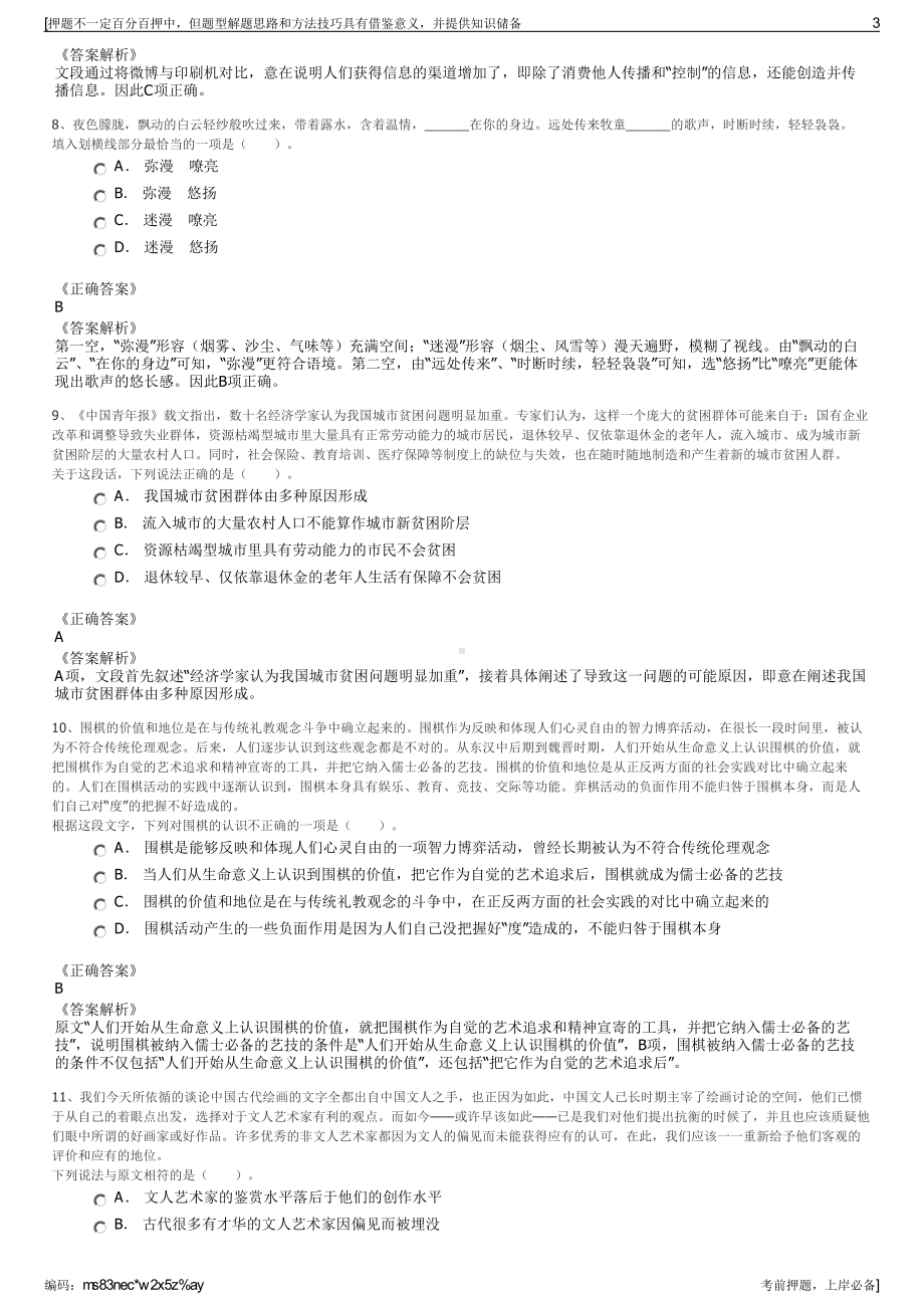 2023年贵州毕节市织金县通安运输有限公司招聘笔试押题库.pdf_第3页