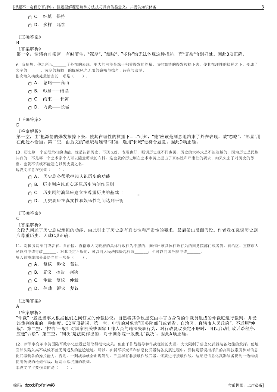 2023年山东日照五莲交通发展集团有限公司招聘笔试押题库.pdf_第3页