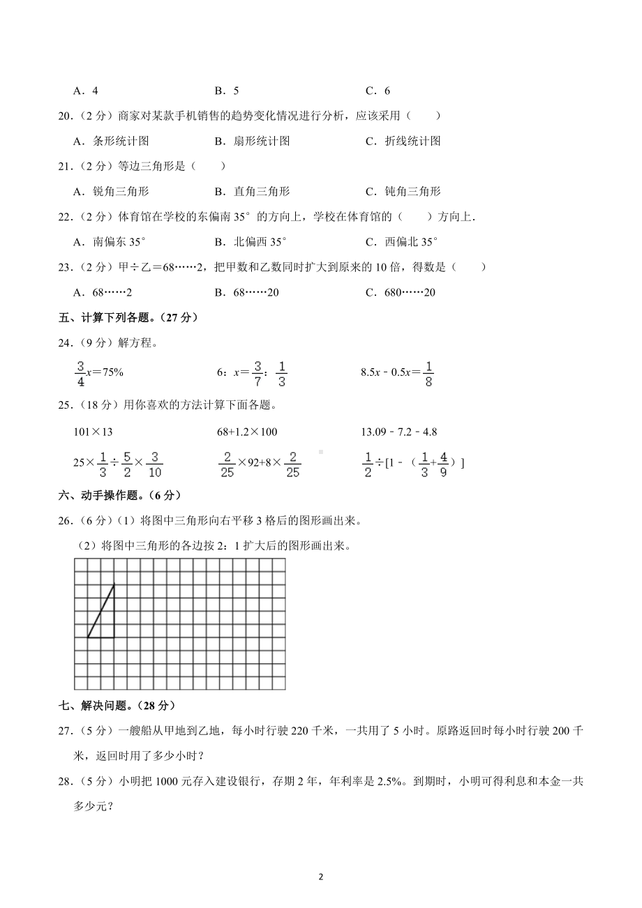 2022年浙江省杭州拱墅区小升初数学复习试卷（六）.docx_第2页