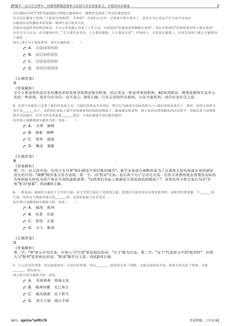 2023年辽宁沈阳盛京能源发展集团有限公司招聘笔试押题库.pdf_第2页