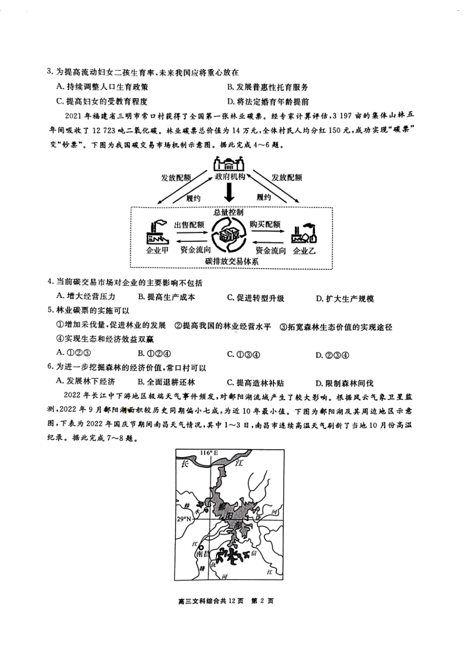 贵州省铜仁市2023届高三适应性考试（二）文综试题及答案.pdf_第2页