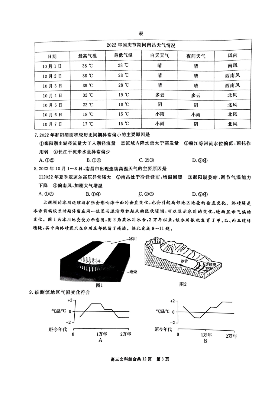 贵州省铜仁市2023届高三适应性考试（二）文综试题及答案.pdf_第3页