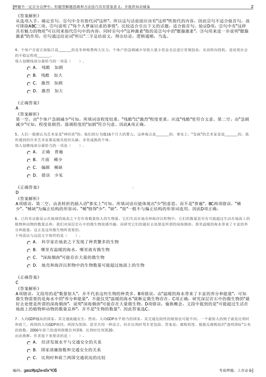 2023年浙江绍兴市上虞区交通集团有限公司招聘笔试押题库.pdf_第2页