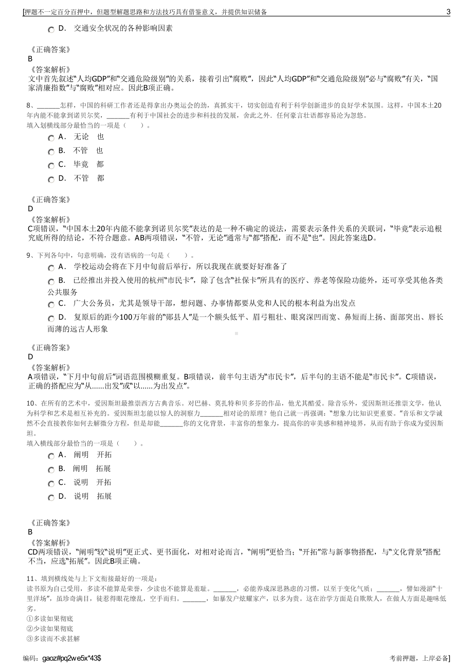 2023年浙江绍兴市上虞区交通集团有限公司招聘笔试押题库.pdf_第3页