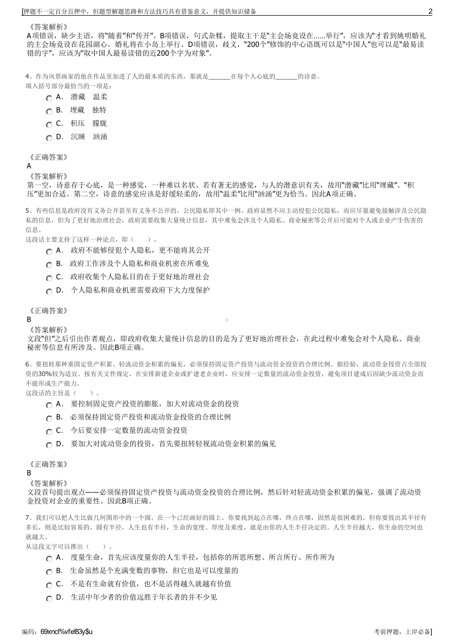 2023年浙江台州市温岭市方圆检测有限公司招聘笔试押题库.pdf_第2页