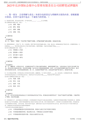 2023年长沙国际会展中心管理有限责任公司招聘笔试押题库.pdf