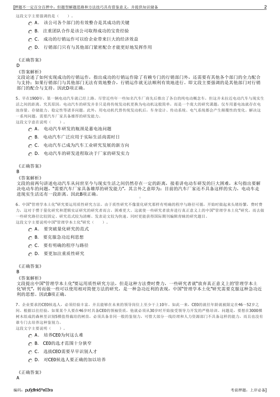 2023年浙江温州现代养老产业发展有限公司招聘笔试押题库.pdf_第2页