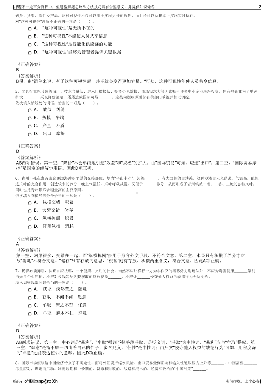 2023年浙江宁波余姚市牟山湖开发有限公司招聘笔试押题库.pdf_第2页