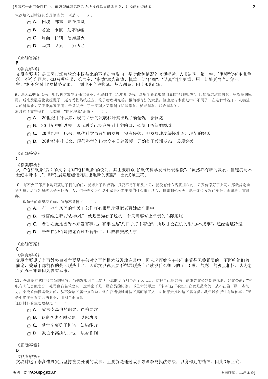 2023年浙江宁波余姚市牟山湖开发有限公司招聘笔试押题库.pdf_第3页