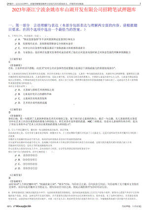 2023年浙江宁波余姚市牟山湖开发有限公司招聘笔试押题库.pdf