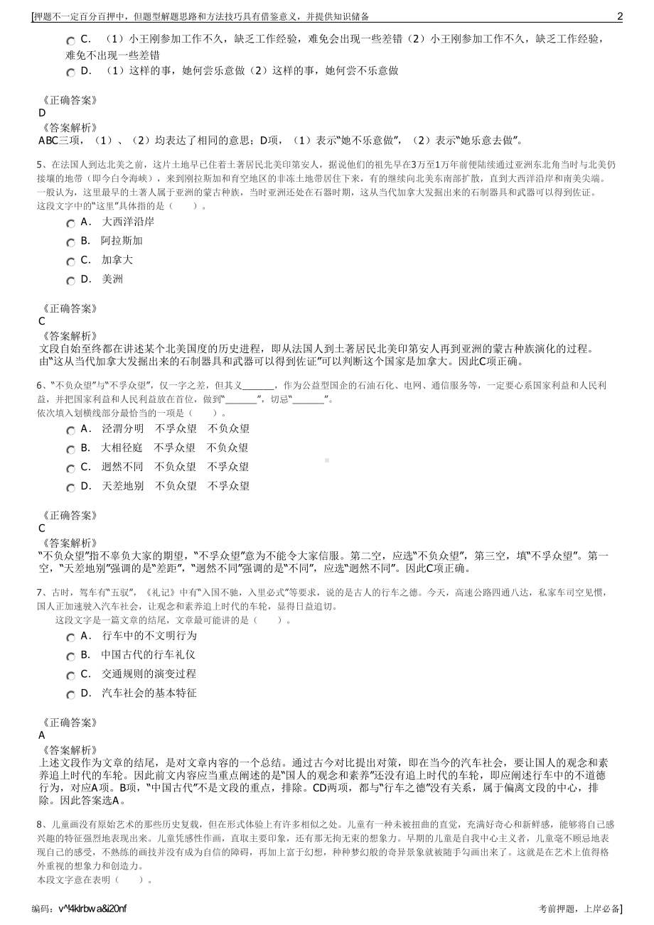 2023年福建福州市长乐区永思公墓有限公司招聘笔试押题库.pdf_第2页