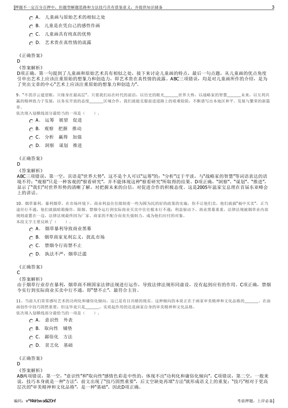 2023年福建福州市长乐区永思公墓有限公司招聘笔试押题库.pdf_第3页