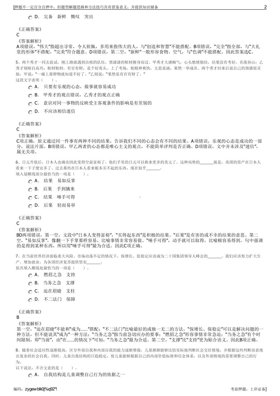 2023年安徽马鞍山丹桂园艺术培训有限公司招聘笔试押题库.pdf_第2页