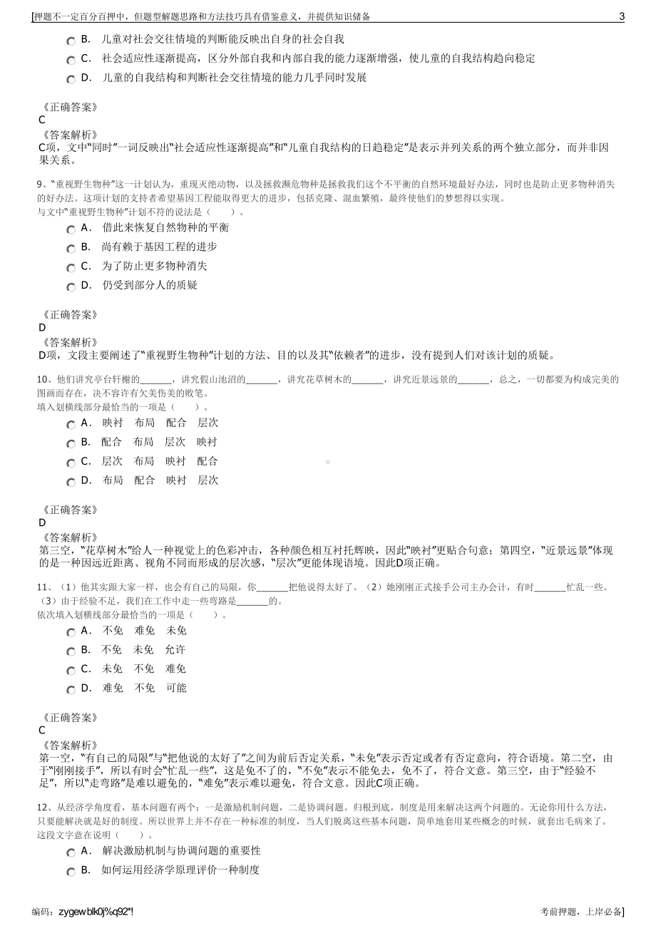 2023年安徽马鞍山丹桂园艺术培训有限公司招聘笔试押题库.pdf_第3页