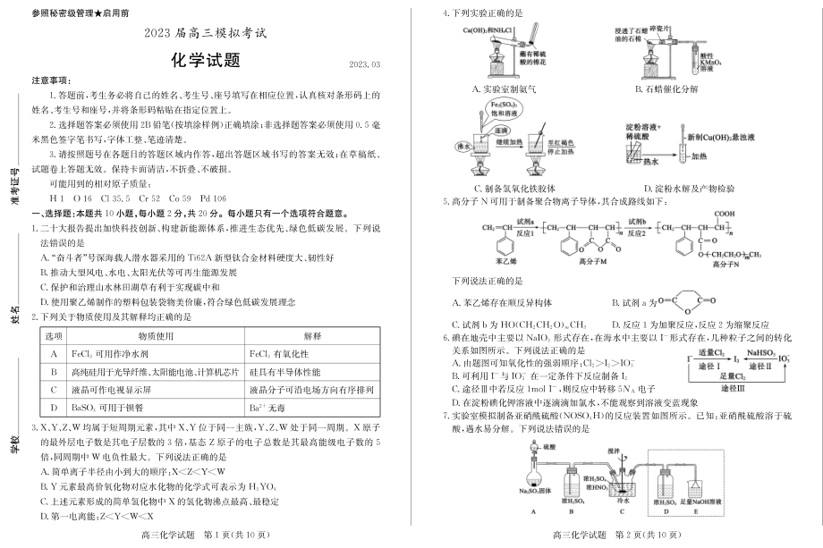 2023届山东省枣庄市高三下学期模拟考试（二调）化学试题.zip