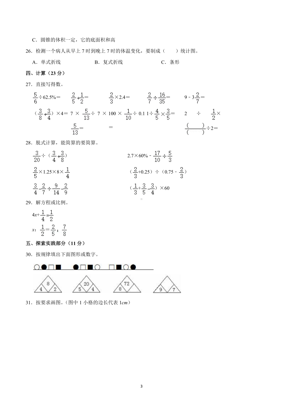 2023年山东省青岛市小升初模拟数学试卷.docx_第3页