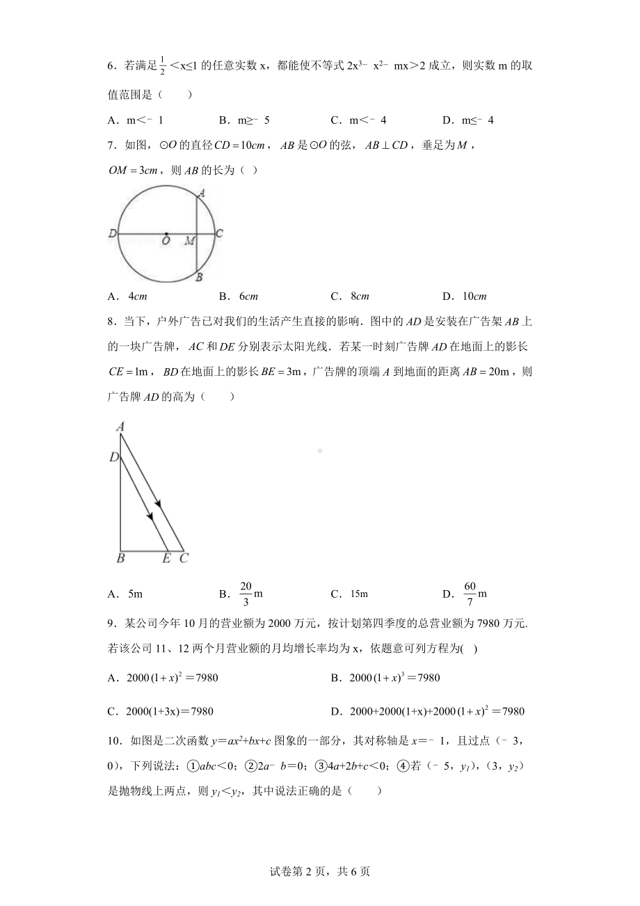 2022年广东省广州市越秀区九年级数学中考二模试卷.docx_第2页