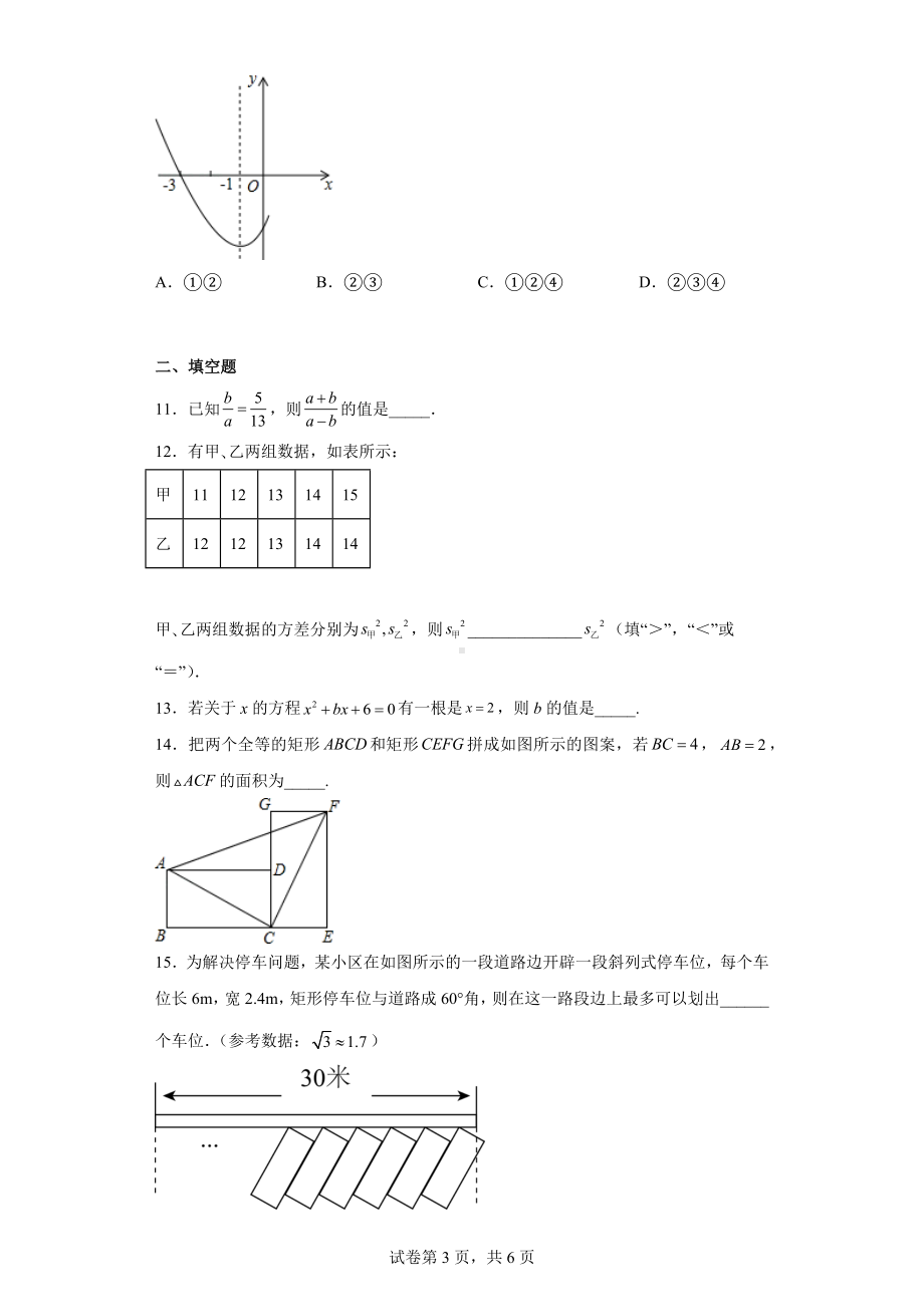 2022年广东省广州市越秀区九年级数学中考二模试卷.docx_第3页