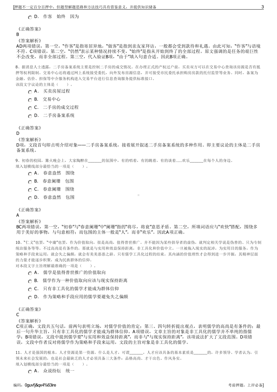 2023年浙江杭州振兴市场投资开发有限公司招聘笔试押题库.pdf_第3页