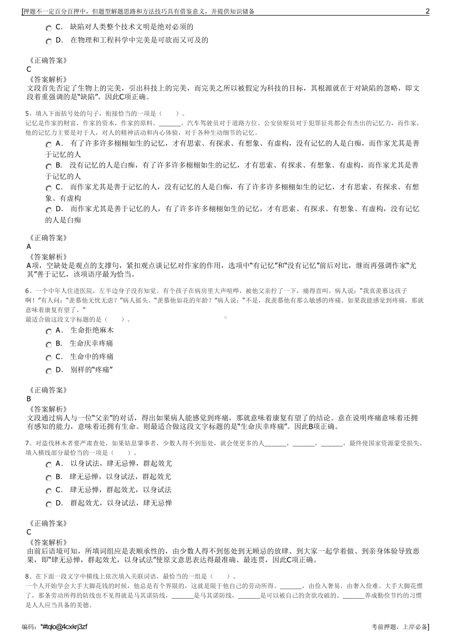 2023年山东泓信股权投资基金管理有限公司招聘笔试押题库.pdf_第2页