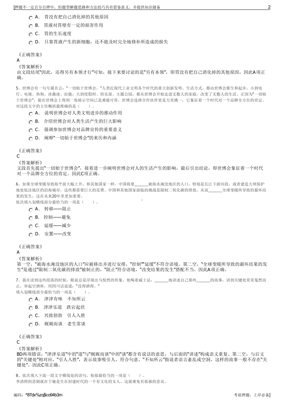 2023年浙江温州市金丽温高速公路有限公司招聘笔试押题库.pdf_第2页