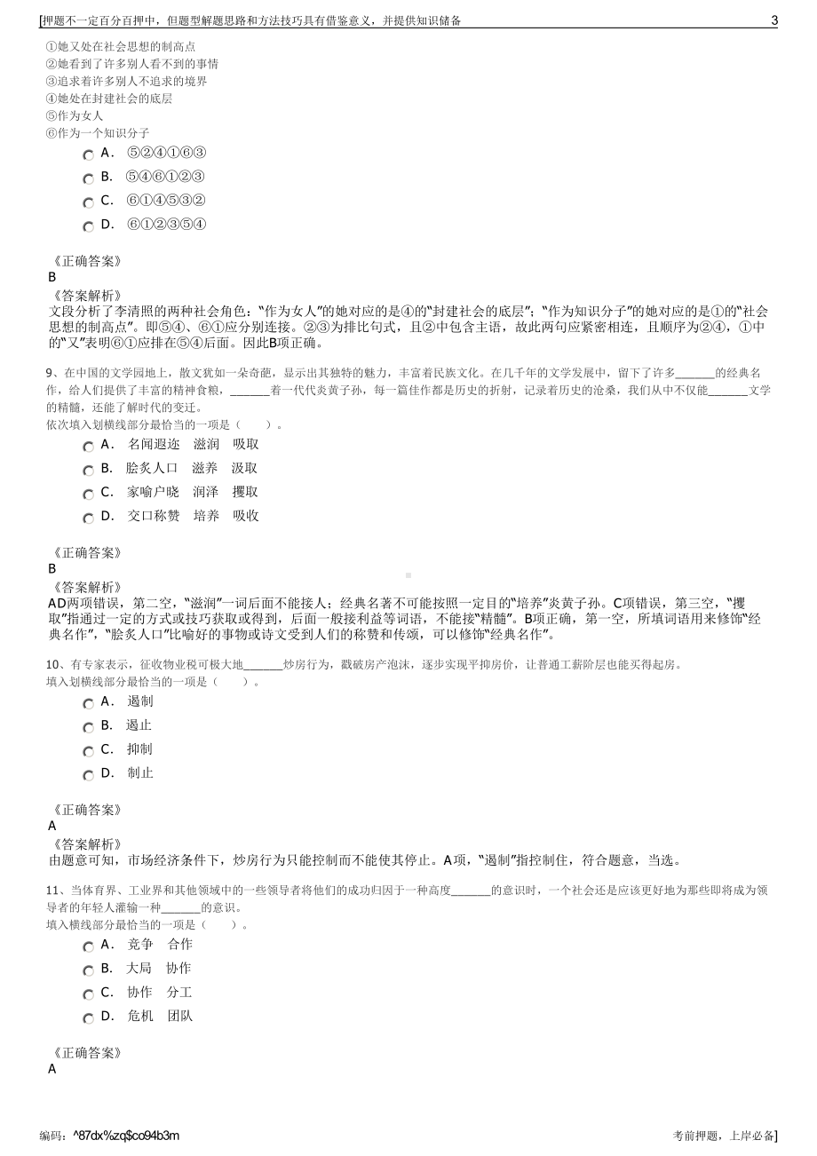 2023年浙江温州市金丽温高速公路有限公司招聘笔试押题库.pdf_第3页