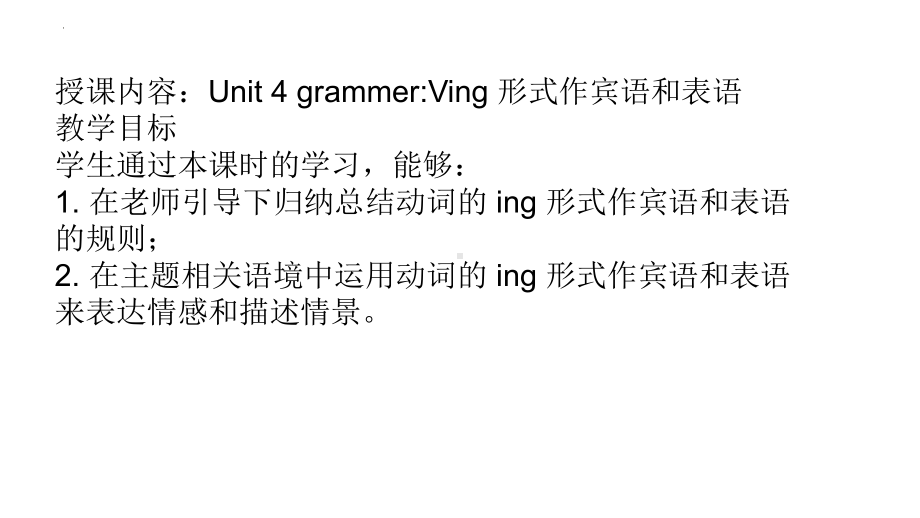 Unit4 Discover useful structures（ppt课件）-2023新人教版（2019）《高中英语》选择性必修第一册.pptx_第1页