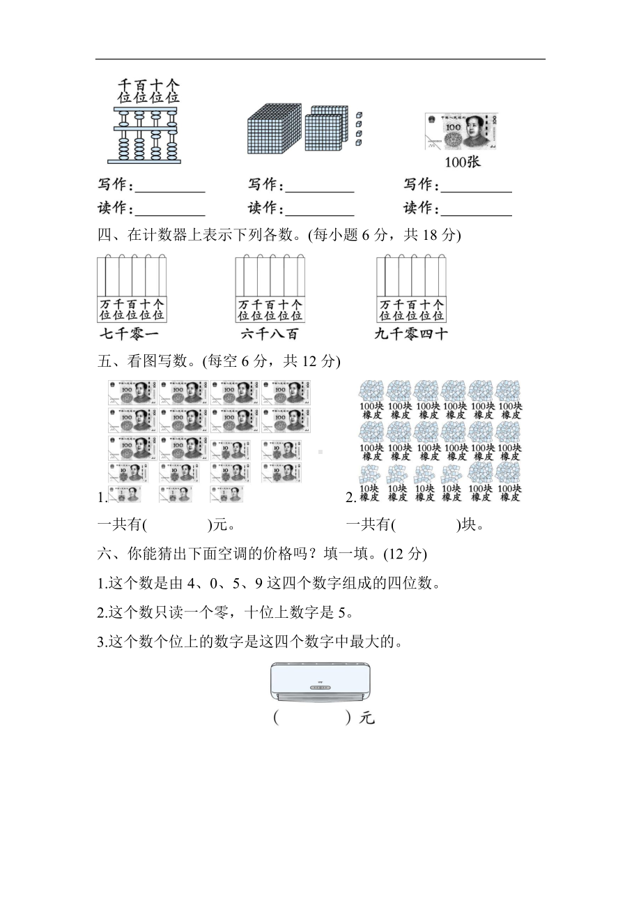 9.10000以内数的读写及组成-同步练习-人教版数学二年级下册.docx_第2页