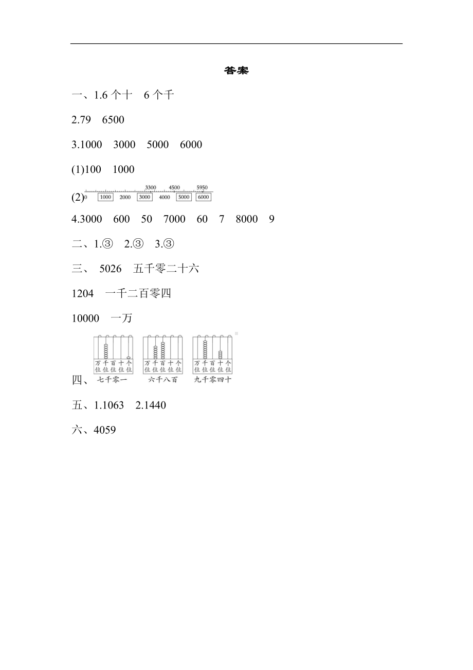 9.10000以内数的读写及组成-同步练习-人教版数学二年级下册.docx_第3页