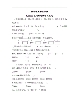 9.10000以内数的读写及组成-同步练习-人教版数学二年级下册.docx