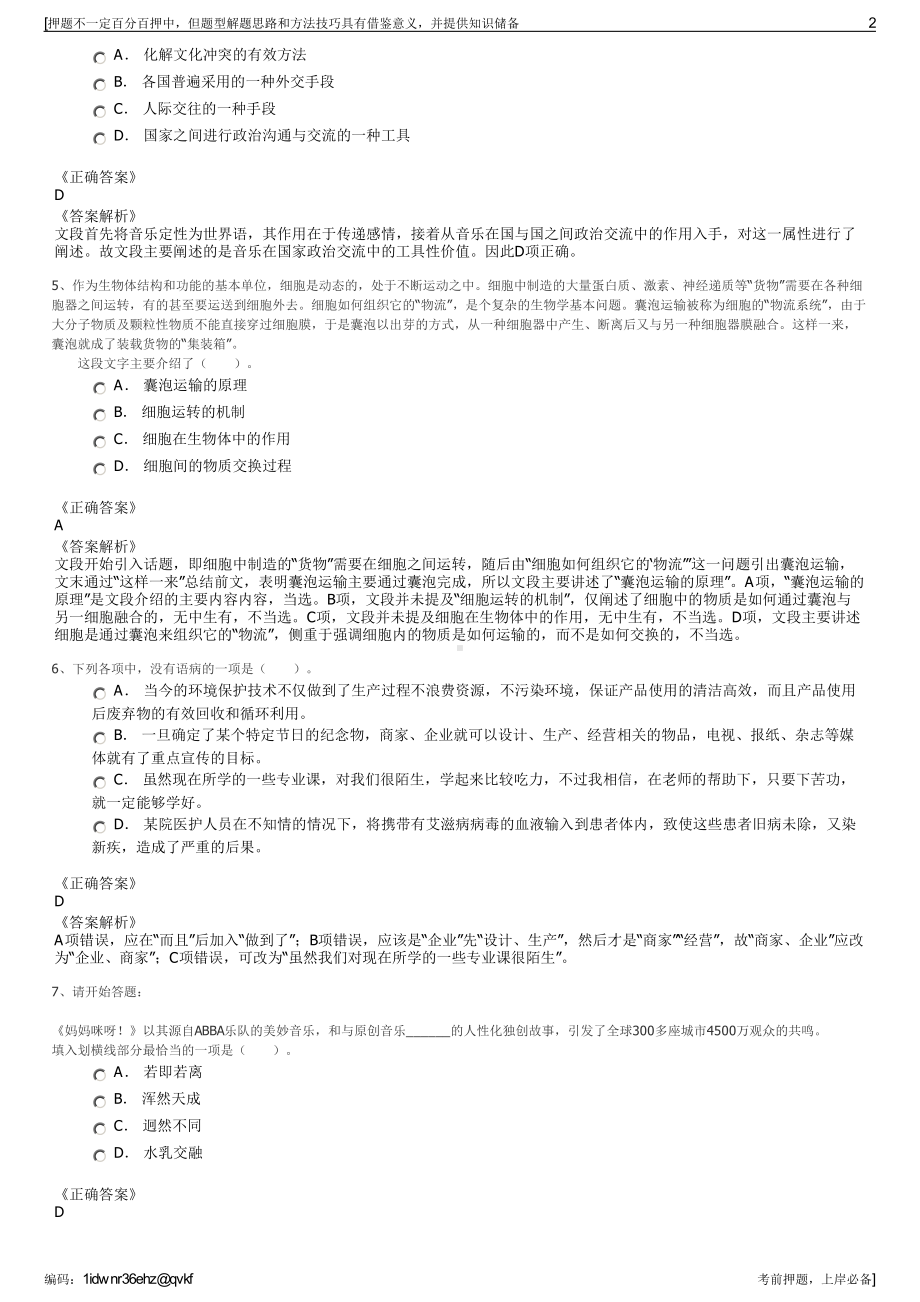 2023年浙江嘉兴市海宁市土地开发有限公司招聘笔试押题库.pdf_第2页