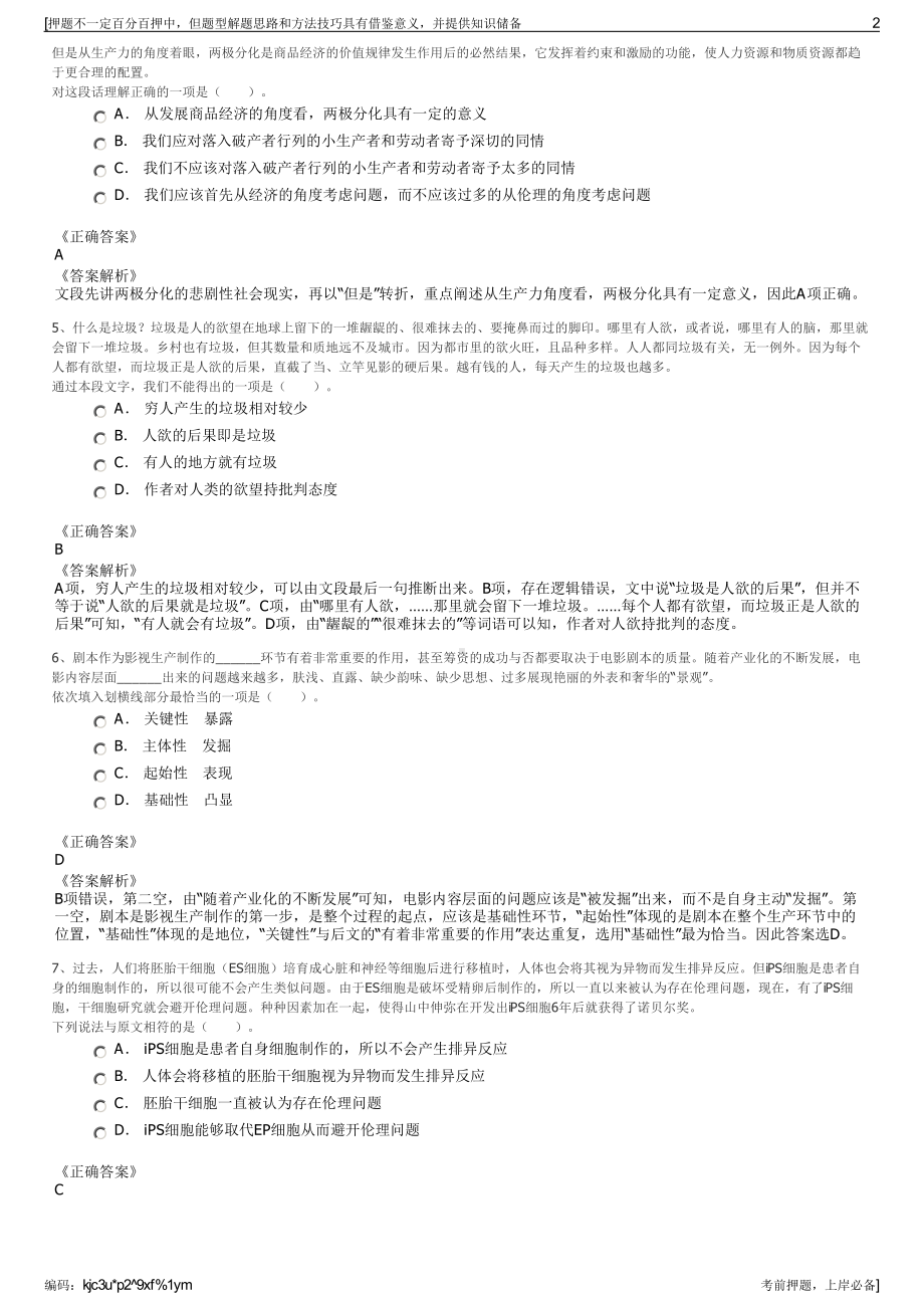 2023年中电科创智联（武汉）有限责任公司招聘笔试押题库.pdf_第2页