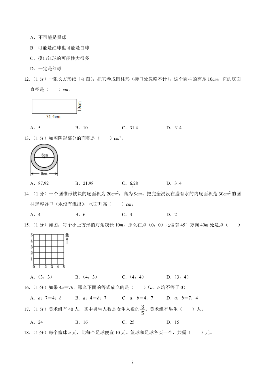 2022年浙江省杭州拱墅区小升初数学复习试卷（五）.docx_第2页