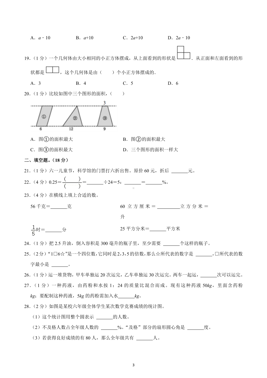 2022年浙江省杭州拱墅区小升初数学复习试卷（五）.docx_第3页