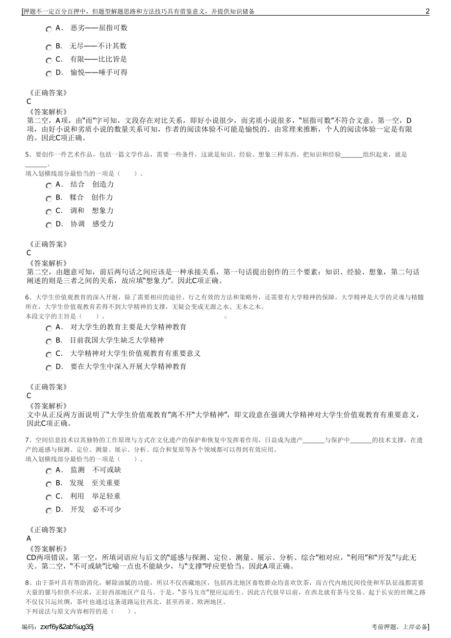 2023年湖南发展集团湘发小额贷款有限公司招聘笔试押题库.pdf_第2页