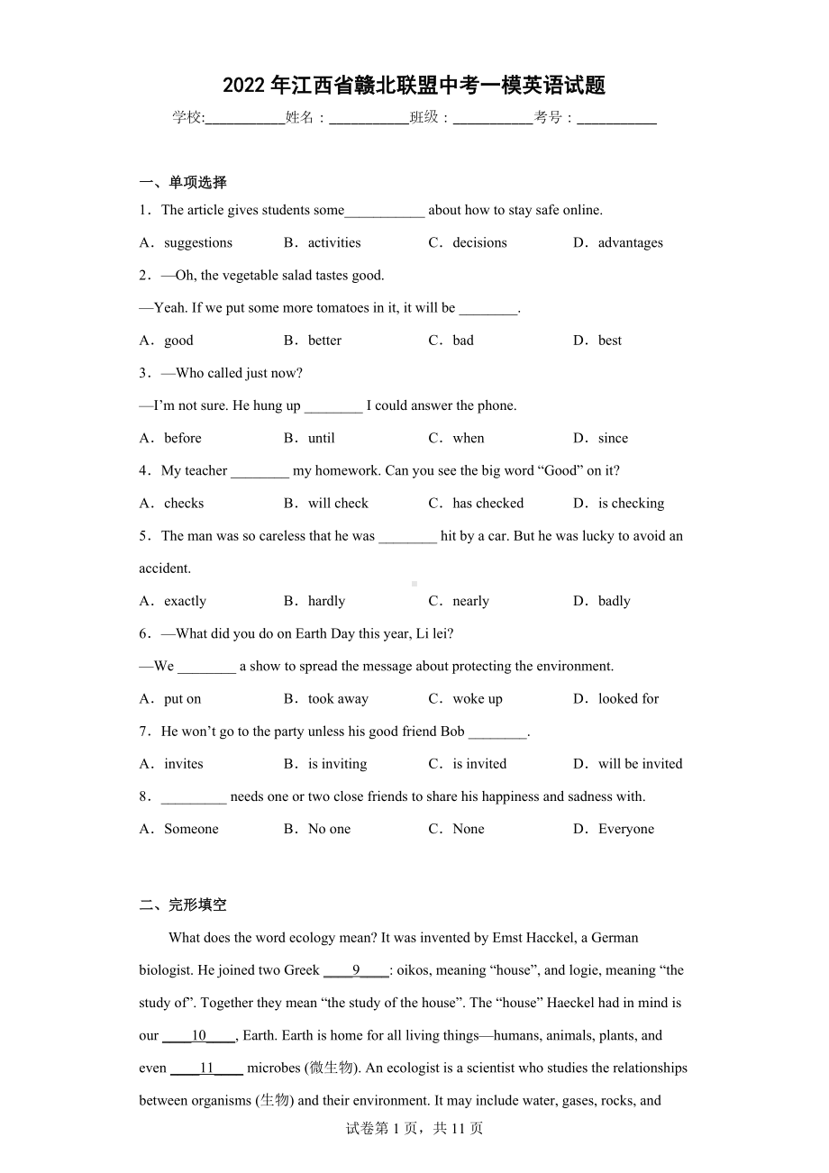 2022年江西省赣北联盟中考一模英语试题.docx_第1页