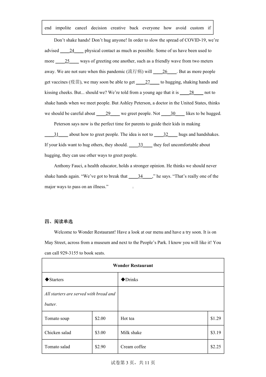 2022年江西省赣北联盟中考一模英语试题.docx_第3页