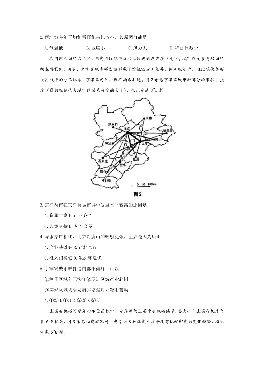 山东省青岛市2023届高考一模地理试卷+答案.pdf_第2页