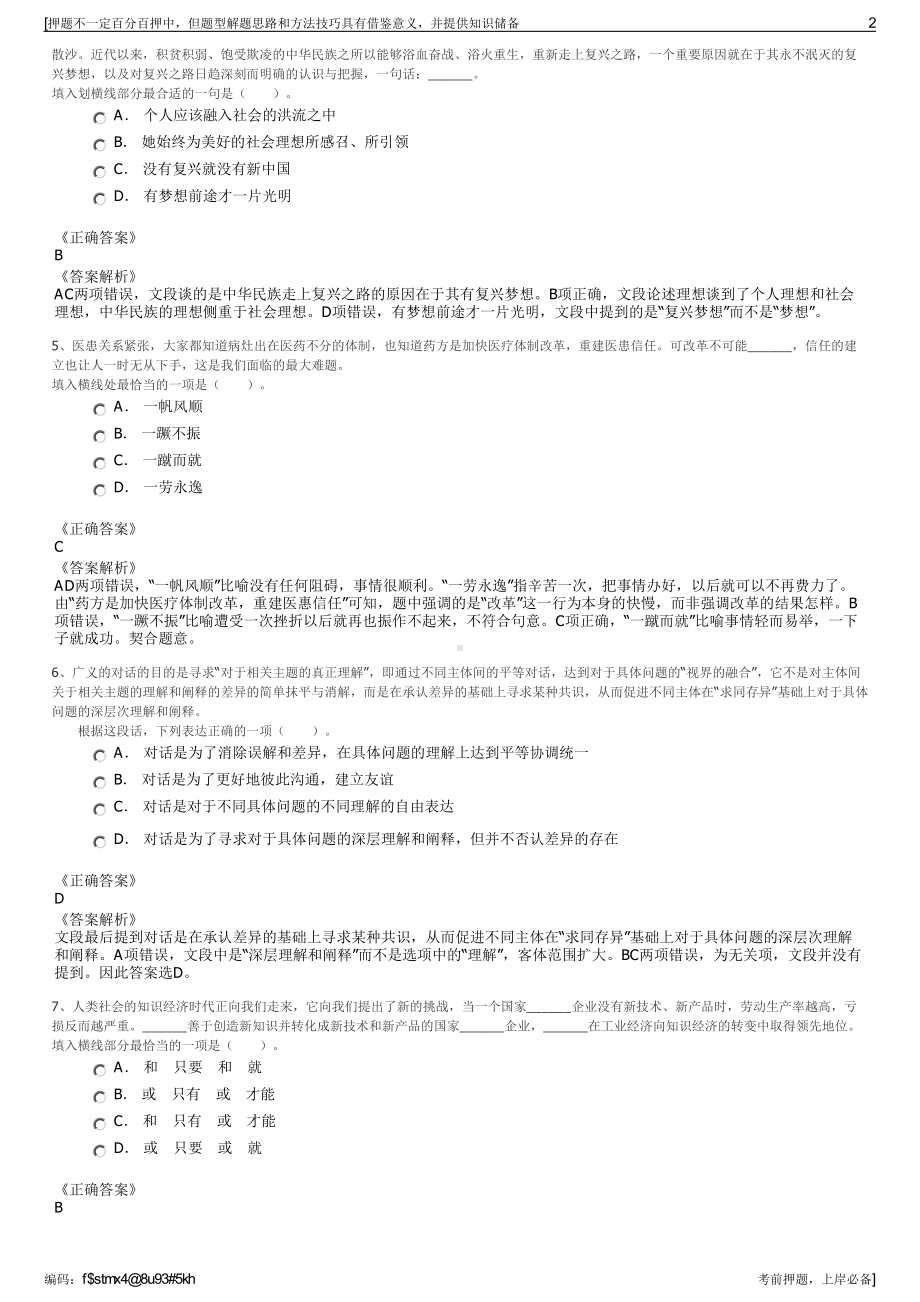 2023年辽宁沈阳盛京资产管理集团有限公司招聘笔试押题库.pdf_第2页