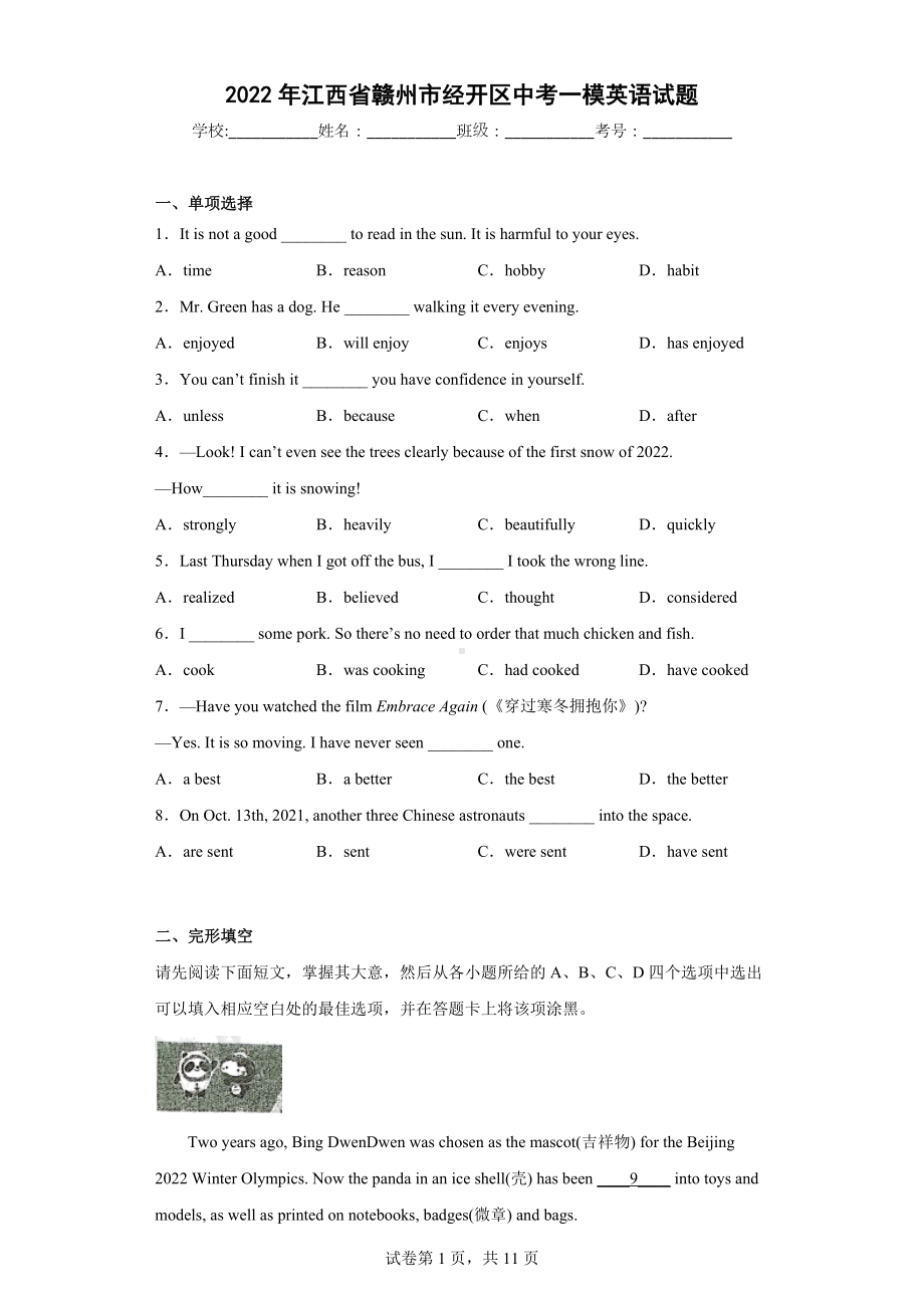 2022年江西省赣州市经开区中考一模英语试题.docx_第1页