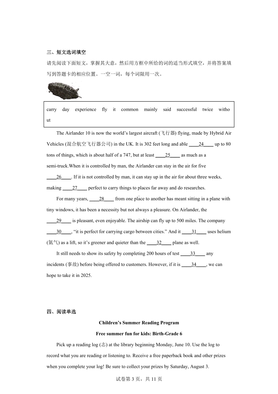 2022年江西省赣州市经开区中考一模英语试题.docx_第3页