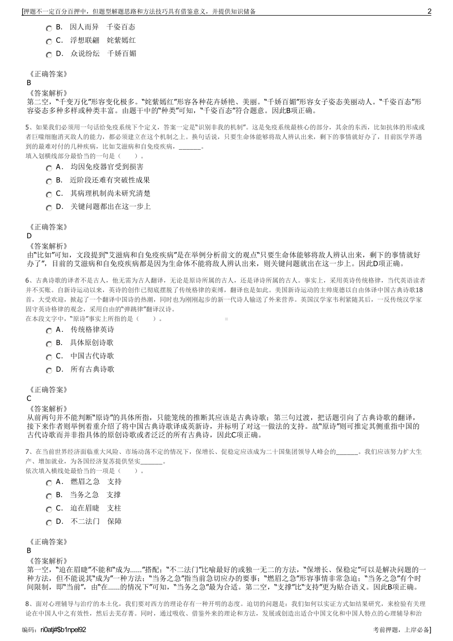 2023年江苏南通融通控股集团下属一诺公司招聘笔试押题库.pdf_第2页