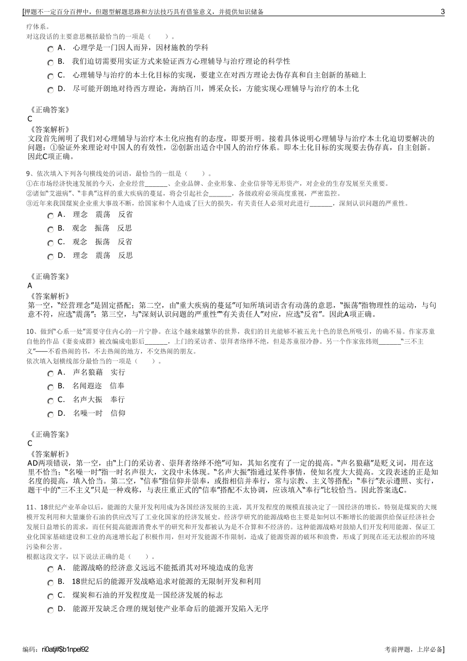 2023年江苏南通融通控股集团下属一诺公司招聘笔试押题库.pdf_第3页