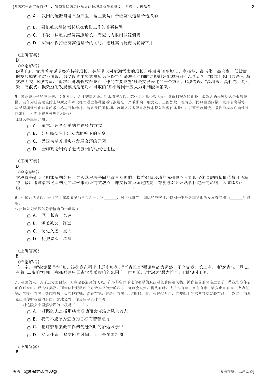 2023年湖南招聘中国石油西气东输管道公司招聘笔试押题库.pdf_第2页