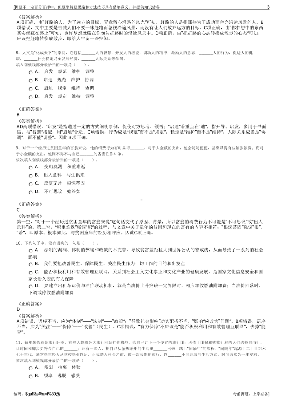 2023年湖南招聘中国石油西气东输管道公司招聘笔试押题库.pdf_第3页